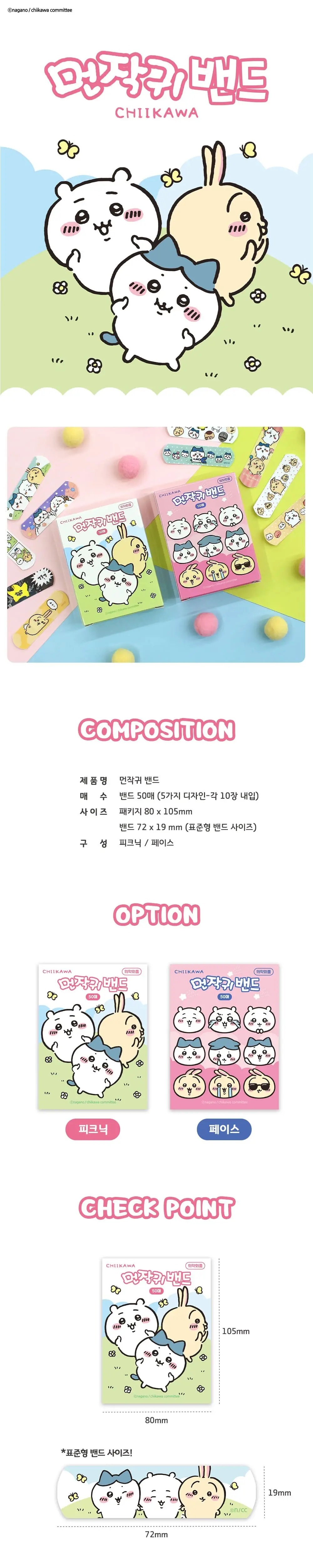 플라잉웨일즈 캐릭터 밴드 50매 택 1 (짱구,담곰이,도라에몽,먼작귀,리락쿠마) 상세페이지 4