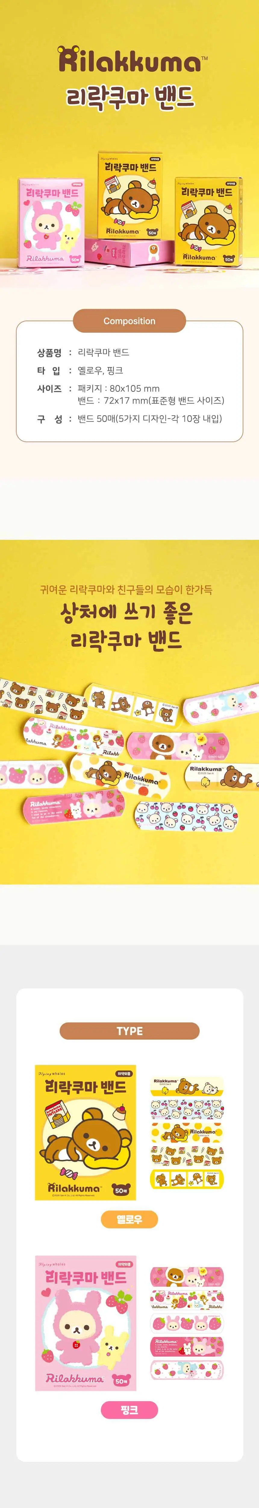 플라잉웨일즈 캐릭터 밴드 50매 택 1 (짱구,담곰이,도라에몽,먼작귀,리락쿠마) 상세페이지 5
