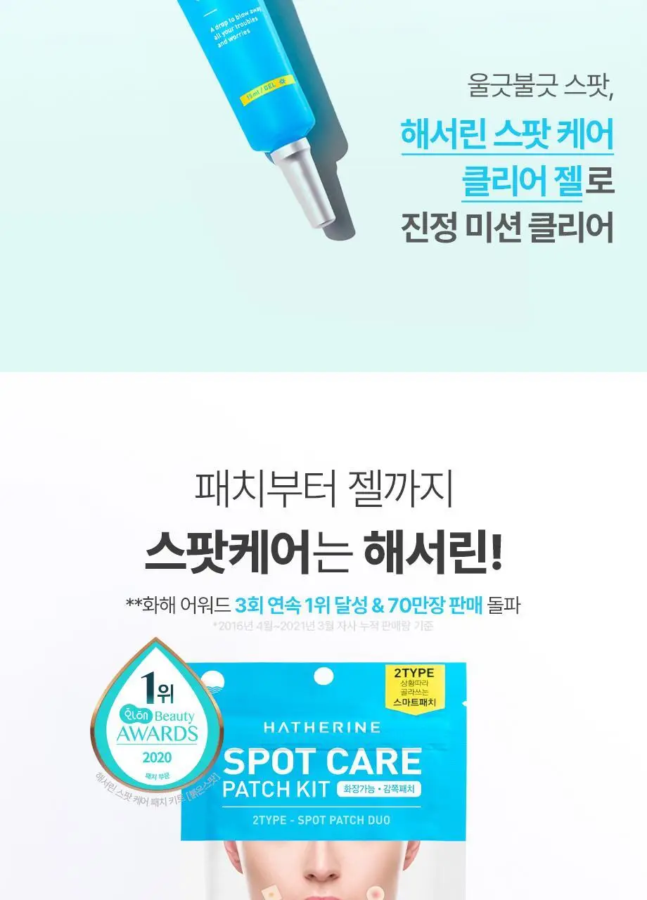 해서린 스팟케어 클리어 젤 15ml 상세페이지 2