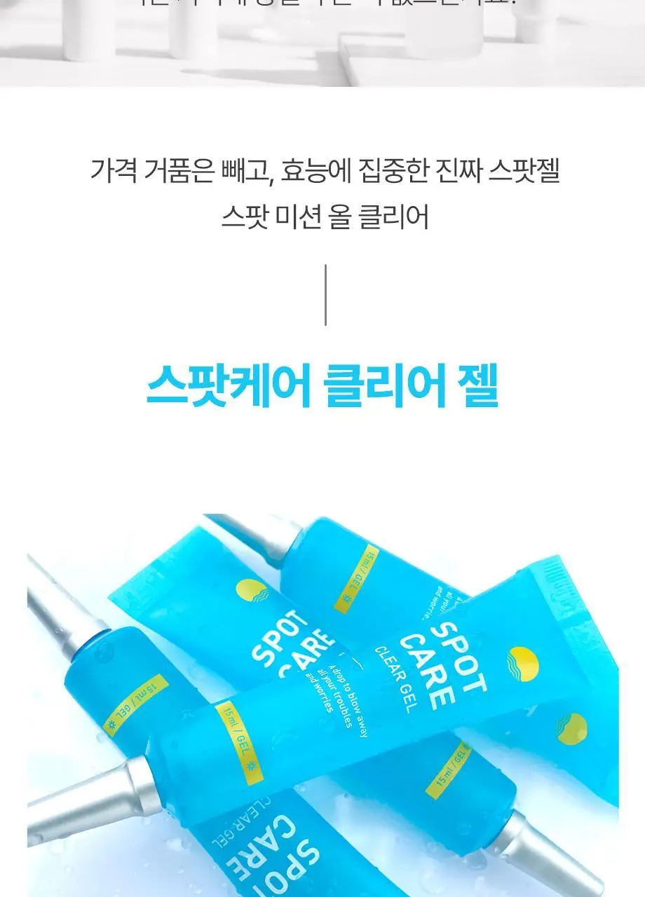 해서린 스팟케어 클리어 젤 15ml 상세페이지 5