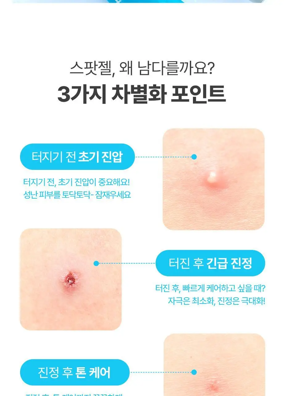 해서린 스팟케어 클리어 젤 15ml 상세페이지 6