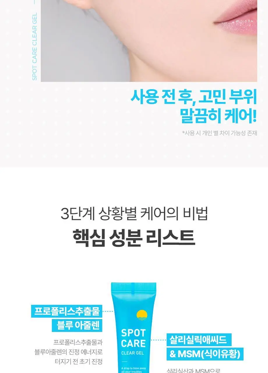 해서린 스팟케어 클리어 젤 15ml 상세페이지 11