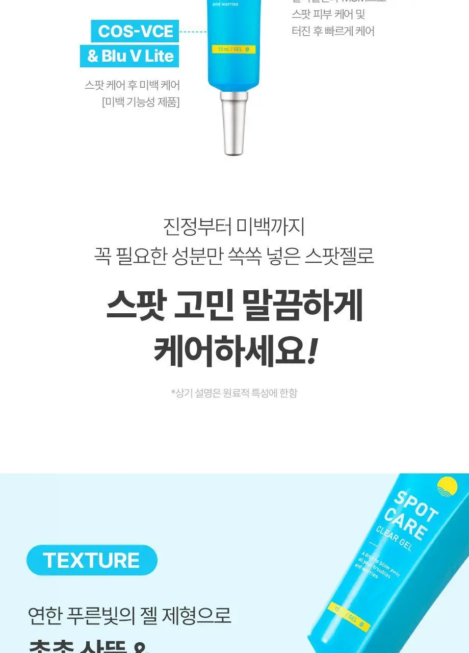 해서린 스팟케어 클리어 젤 15ml 상세페이지 12