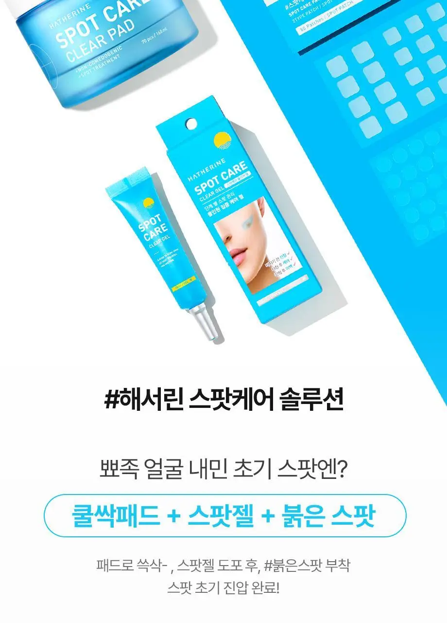 해서린 스팟케어 클리어 젤 15ml 상세페이지 14
