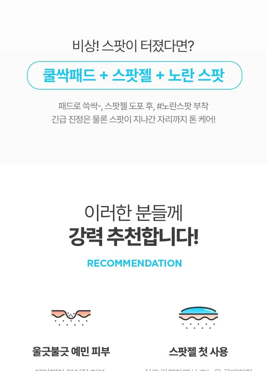 해서린 스팟케어 클리어 젤 15ml 상세페이지 15