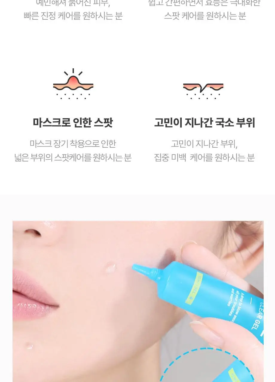 해서린 스팟케어 클리어 젤 15ml 상세페이지 16