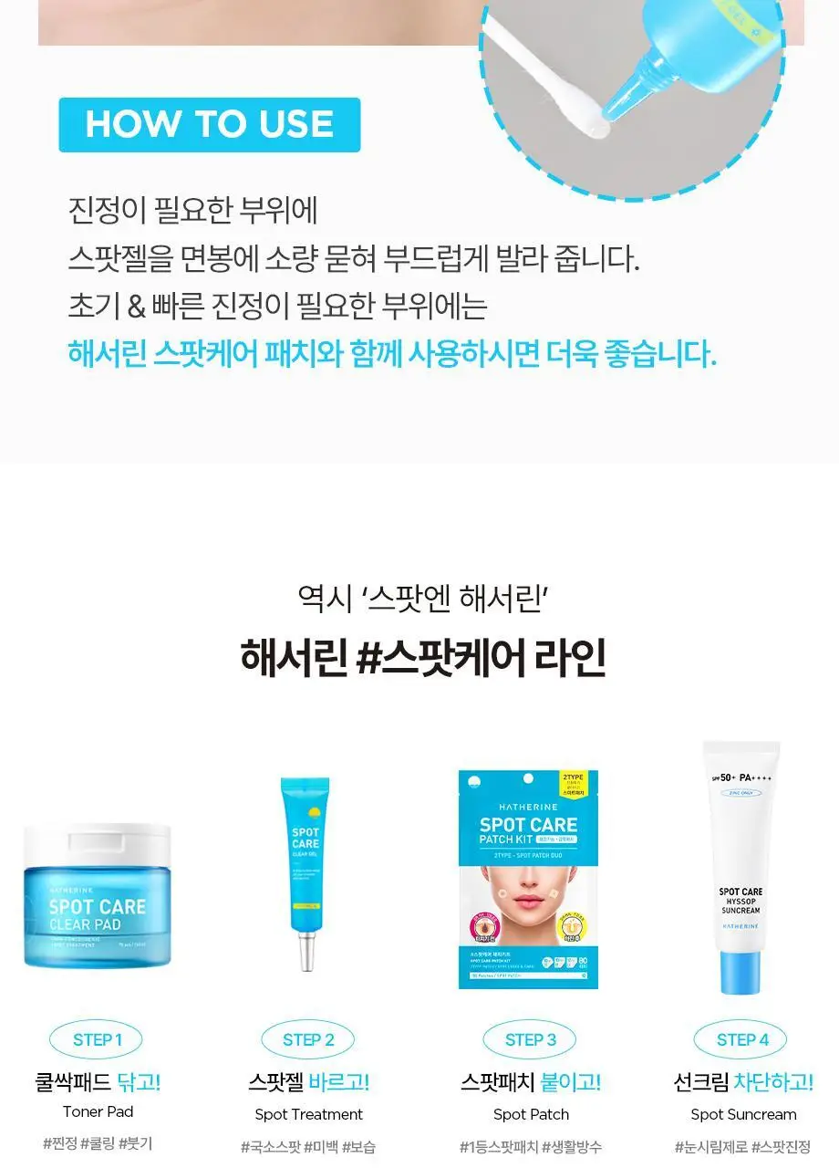 해서린 스팟케어 클리어 젤 15ml 상세페이지 17