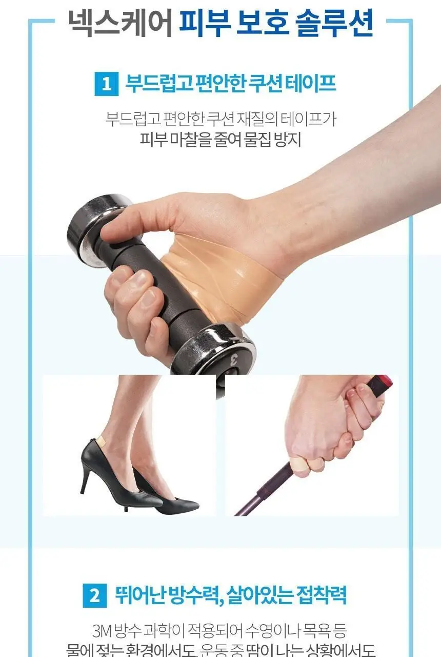 3M 넥스케어 물집방지 쿠션 테이프 상세페이지 2