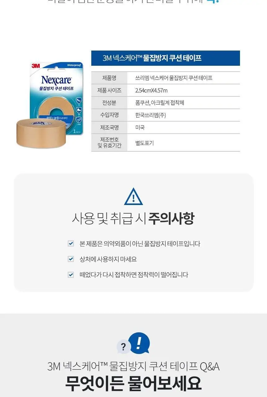 3M 넥스케어 물집방지 쿠션 테이프 상세페이지 6
