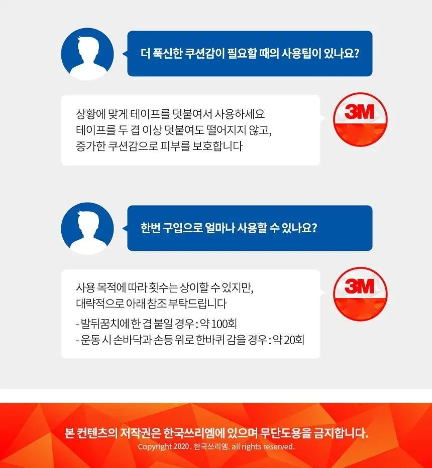 3M 넥스케어 물집방지 쿠션 테이프 상세페이지 7