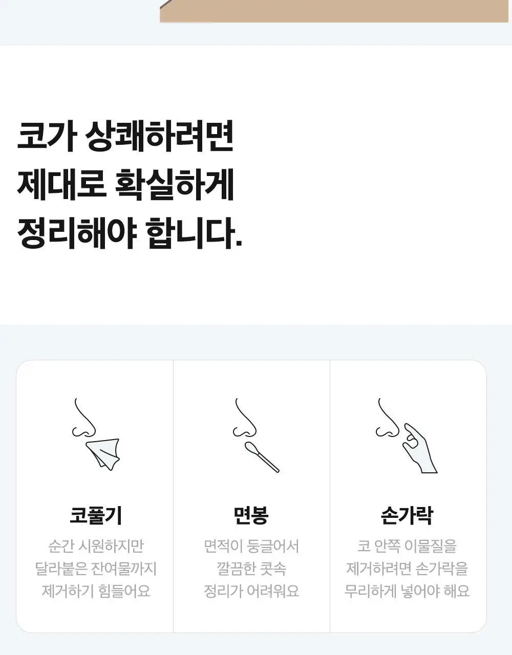 노즈코파 실리콘 코 클리너 2종 택1 (실버그레이/만다린) 상세페이지 5