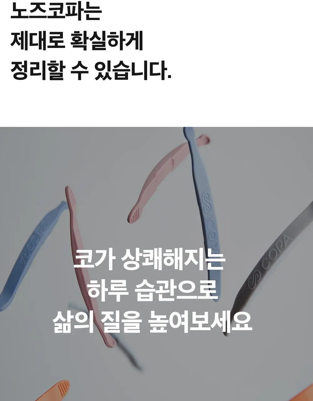 노즈코파 실리콘 코 클리너 2종 택1 (실버그레이/만다린) 상세페이지 8