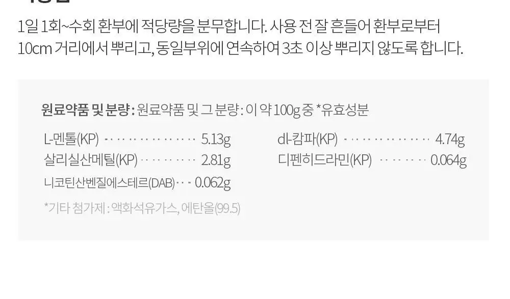 맨소래담 스프레이 익스트림 파스 180ml (핫타입) 상세페이지 3