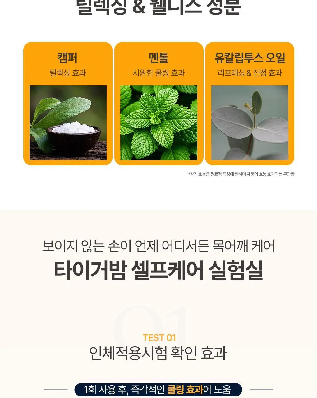 타이거밤 넥앤숄더 듀오기획 (크림50g+릴리프밤25g+쇼핑백 증정) 상세페이지 6