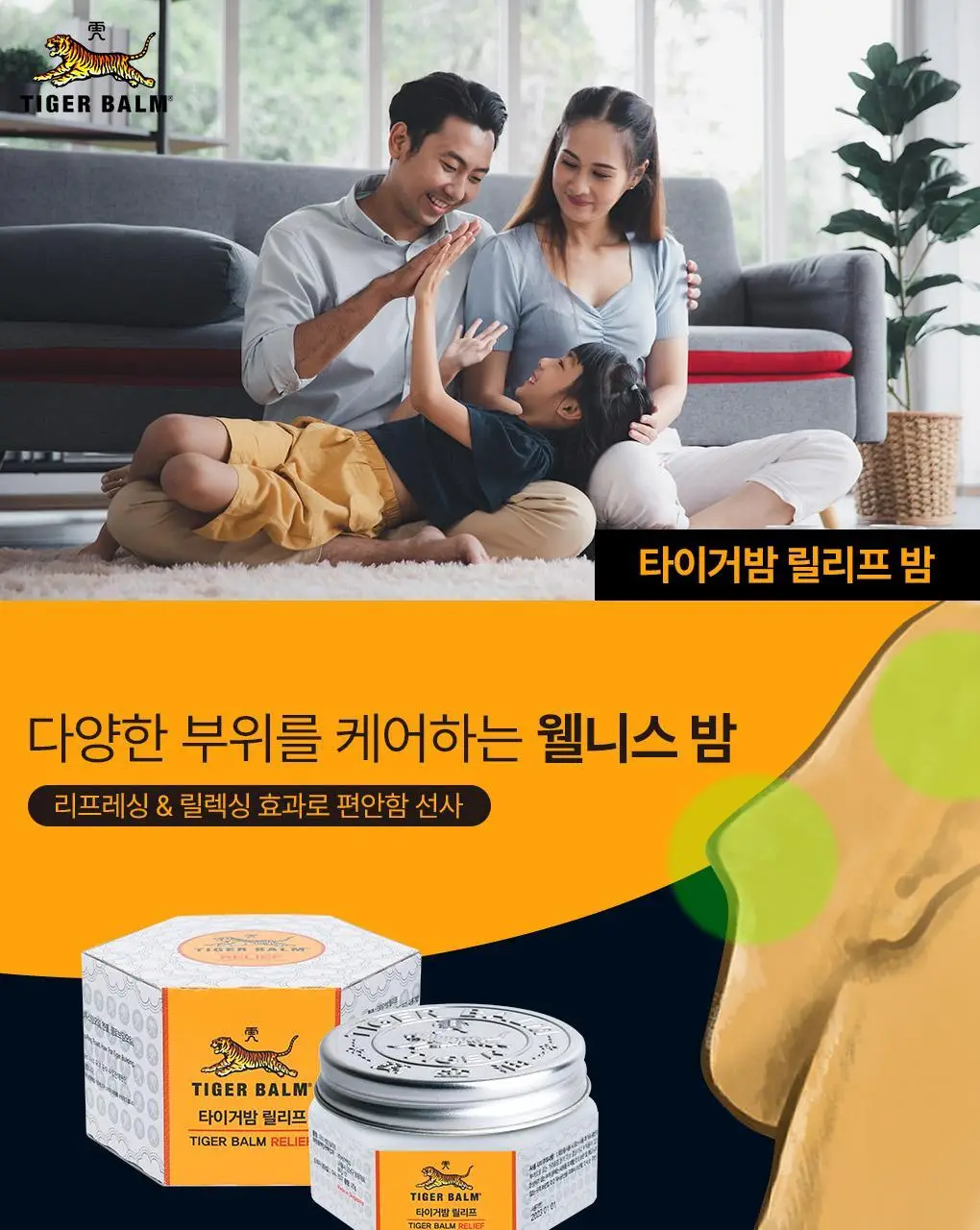 타이거밤 넥앤숄더 듀오기획 (크림50g+릴리프밤25g+쇼핑백 증정) 상세페이지 13
