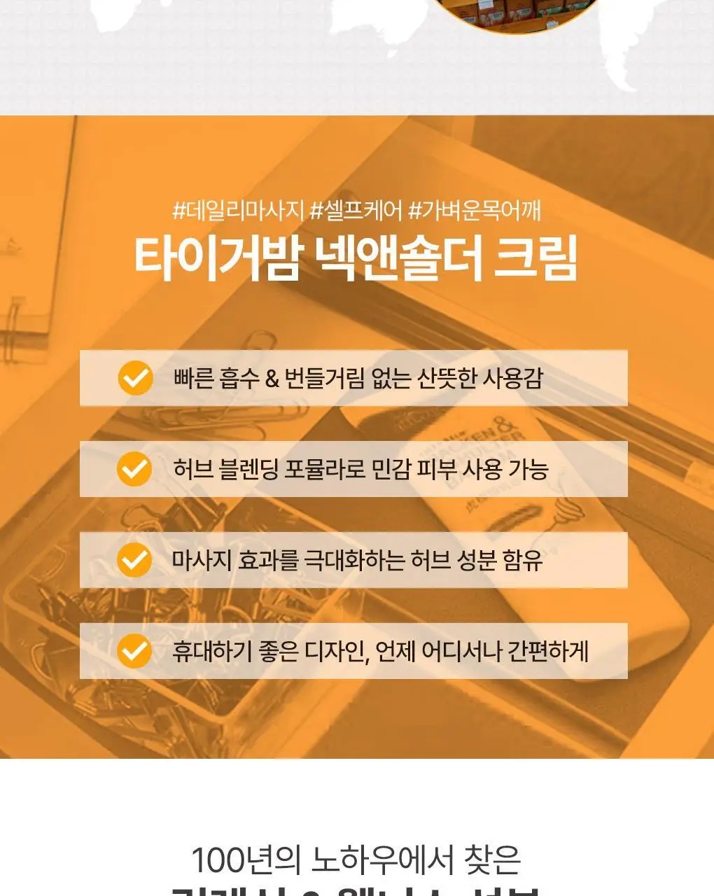 타이거밤 넥앤숄더 크림 50G 상세페이지 5