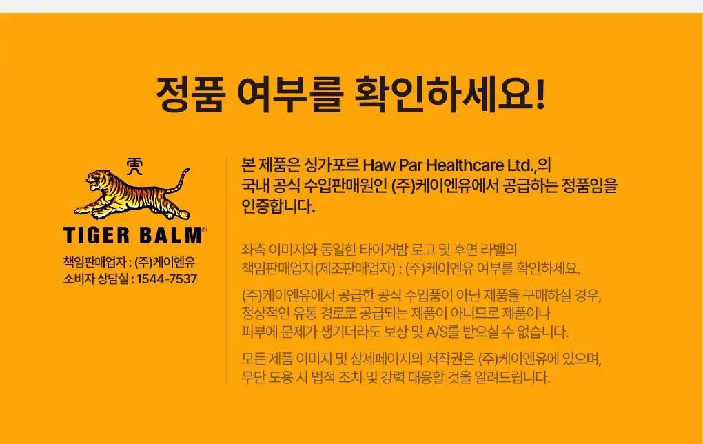 타이거밤 넥앤숄더 크림 50G 상세페이지 12