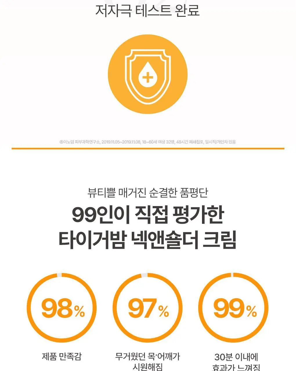 타이거밤 넥앤숄더크림 더블 기획 (50g+50g) 상세페이지 9