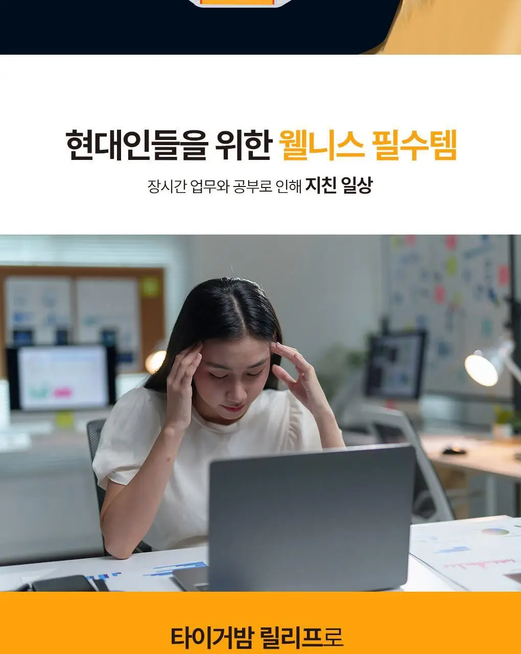 타이거밤 릴리프 멀티밤 25G 상세페이지 2