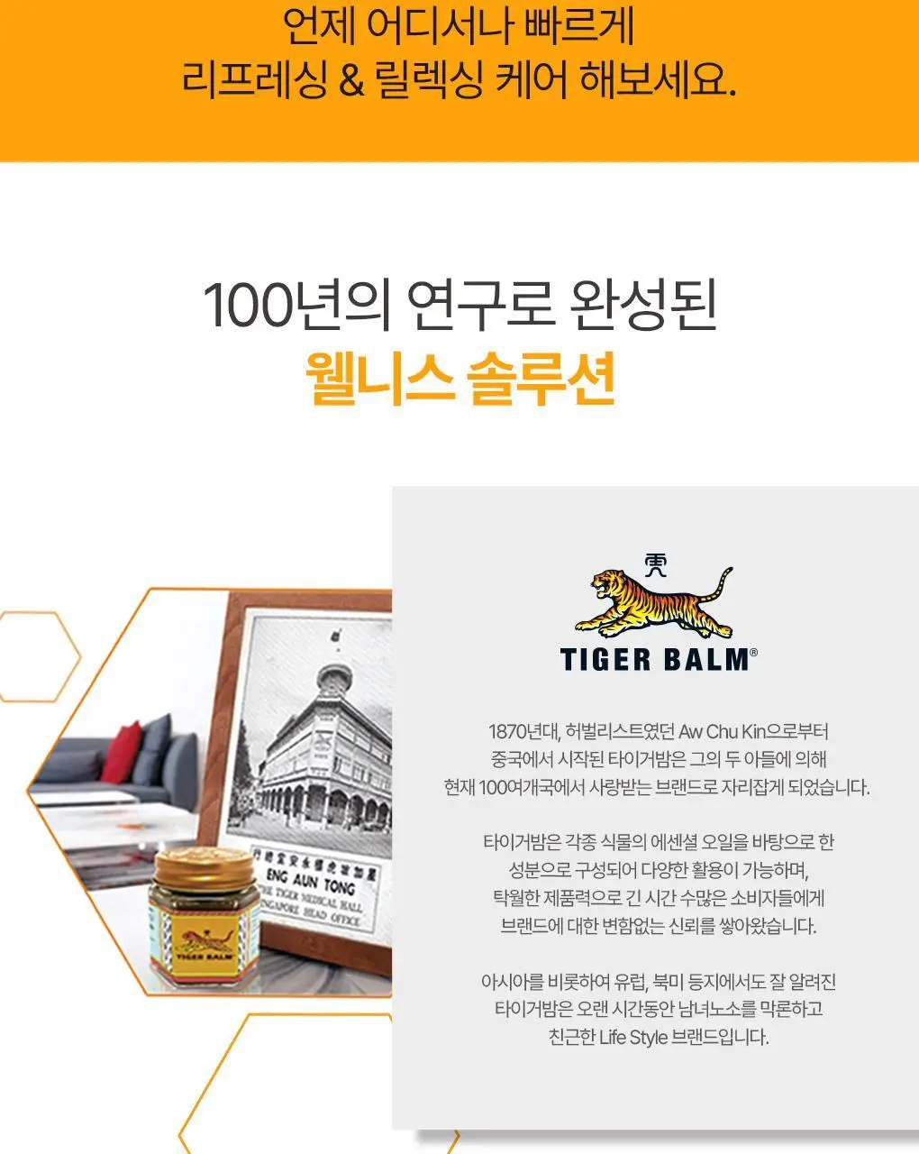 타이거밤 릴리프 멀티밤 25G 상세페이지 3