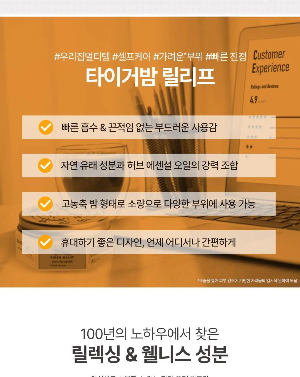 타이거밤 릴리프 멀티밤 25G 상세페이지 5