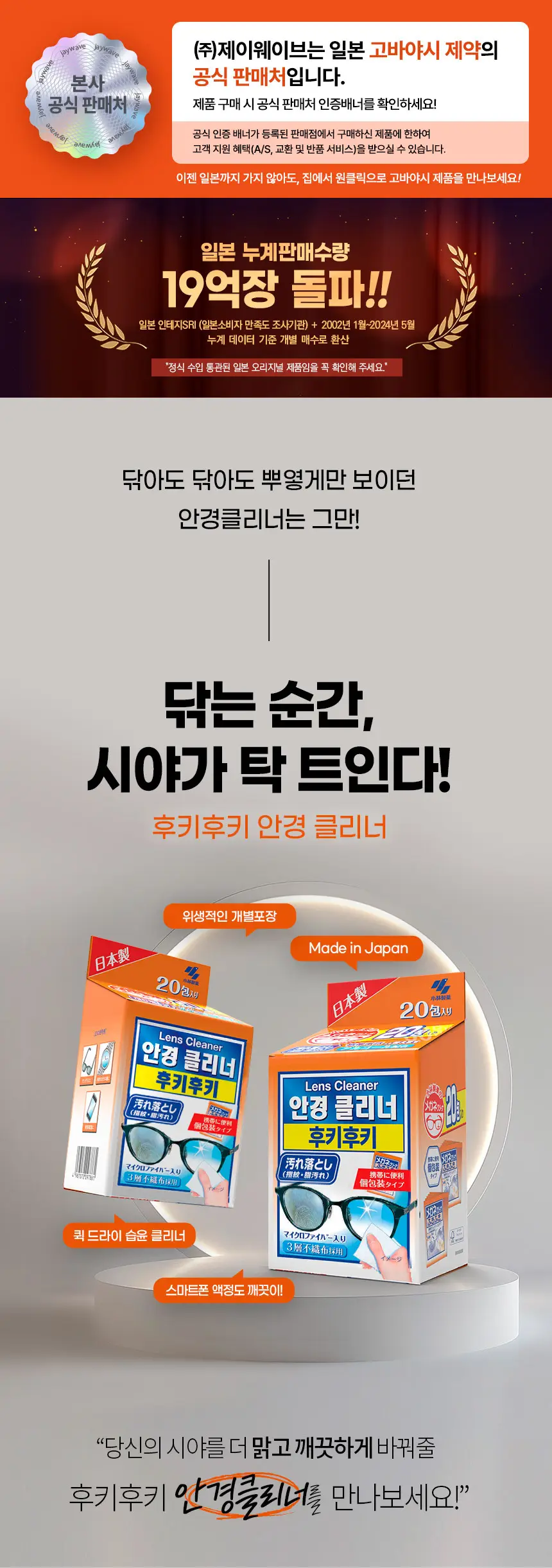 고바야시 후키후키 안경클리너 20매입 상세페이지 2