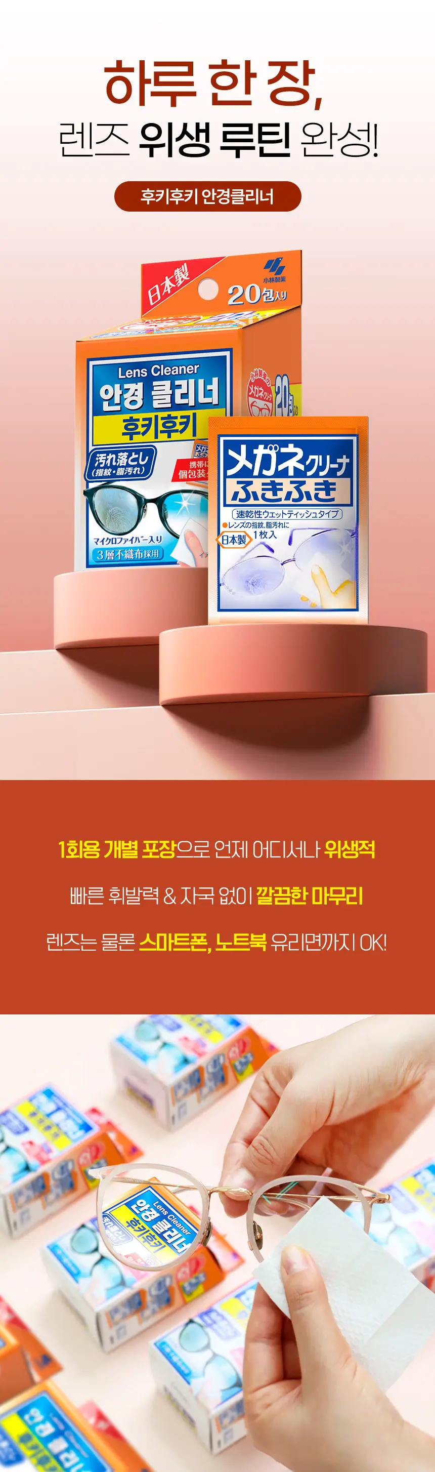 고바야시 후키후키 안경클리너 20매입 상세페이지 3