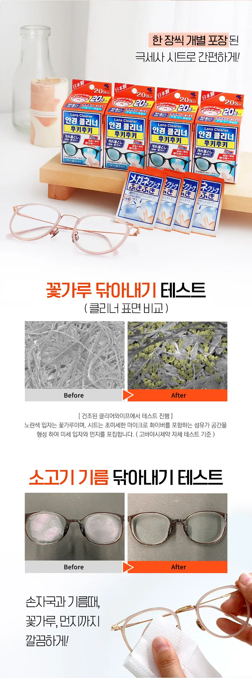 고바야시 후키후키 안경클리너 20매입 상세페이지 4