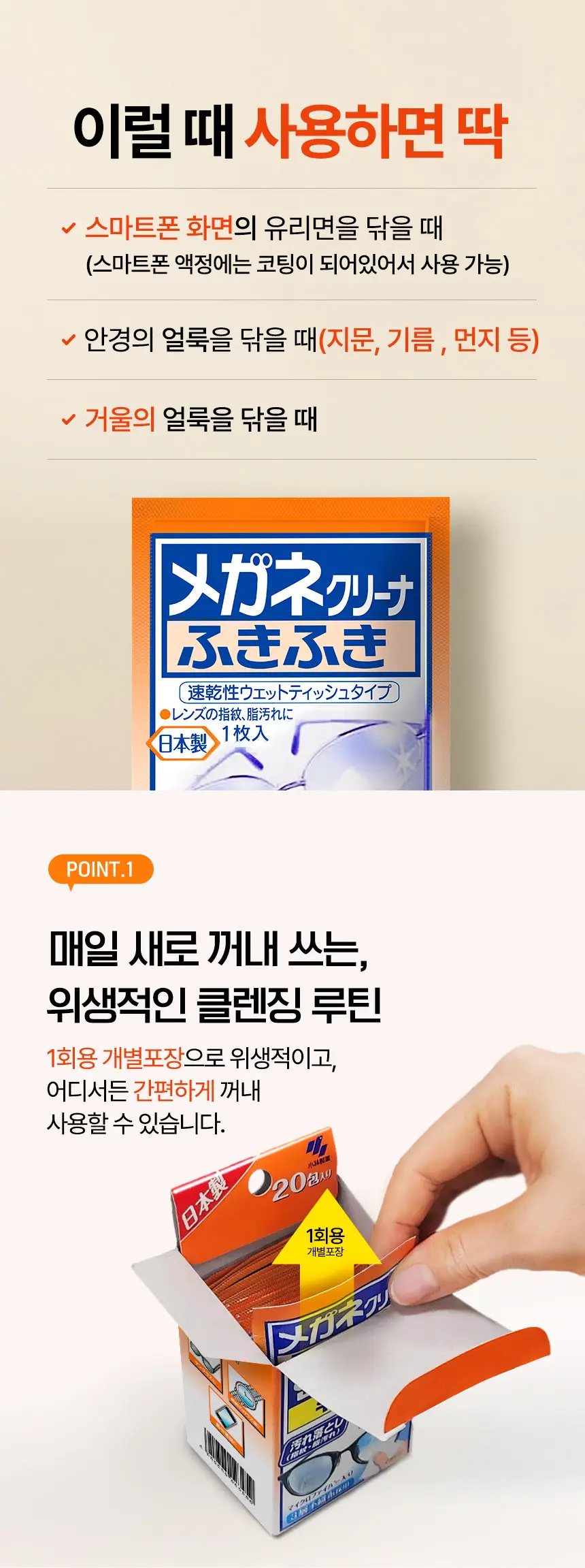 고바야시 후키후키 안경클리너 20매입 상세페이지 5