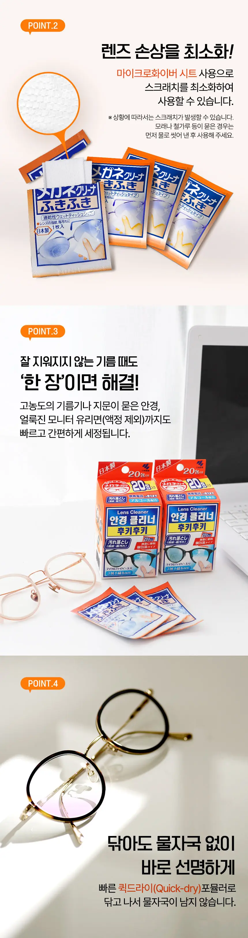 고바야시 후키후키 안경클리너 20매입 상세페이지 6