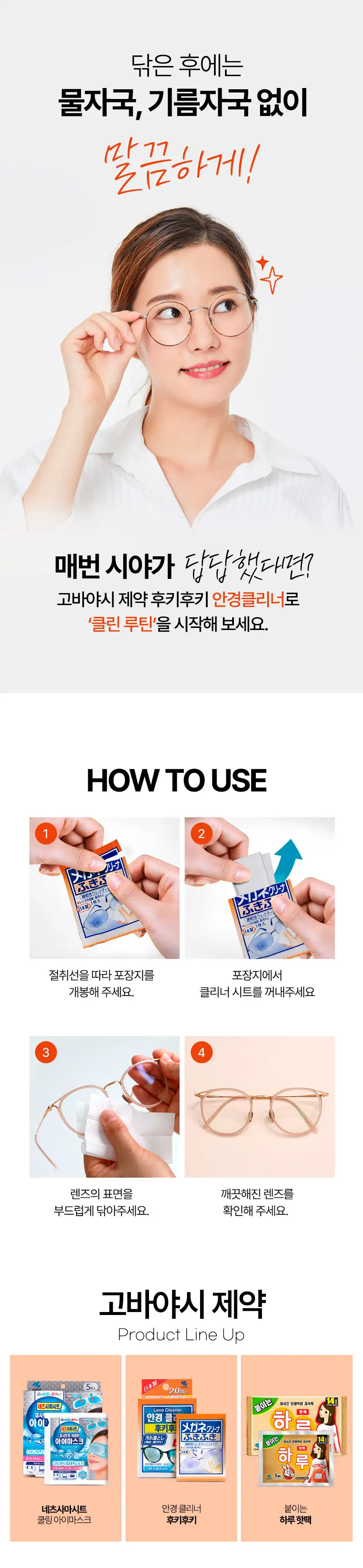고바야시 후키후키 안경클리너 20매입 상세페이지 7