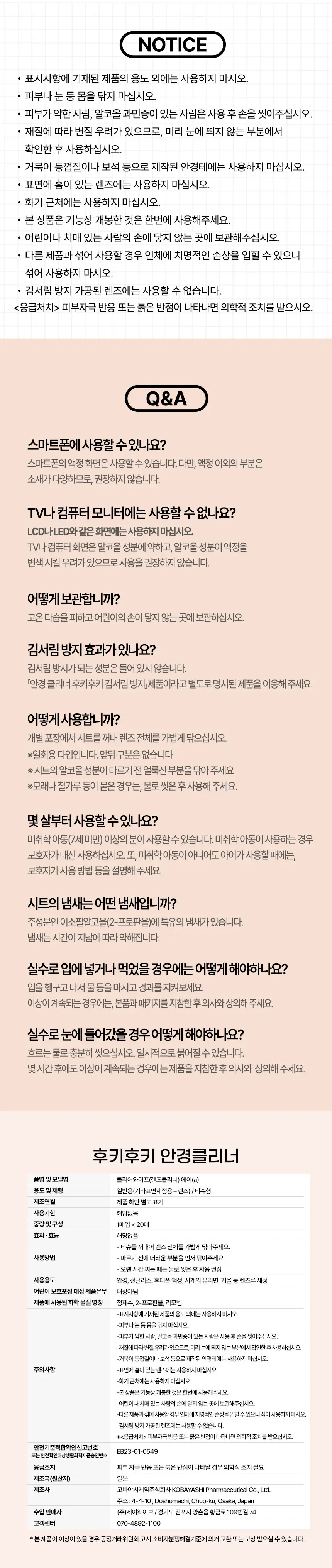 고바야시 후키후키 안경클리너 20매입 상세페이지 8