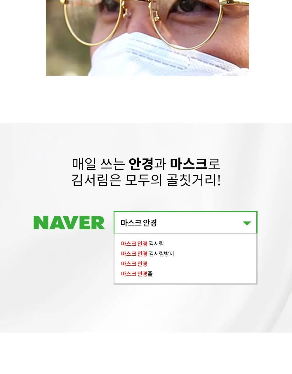 루이 김서림방지 안경클리너 상세페이지 2