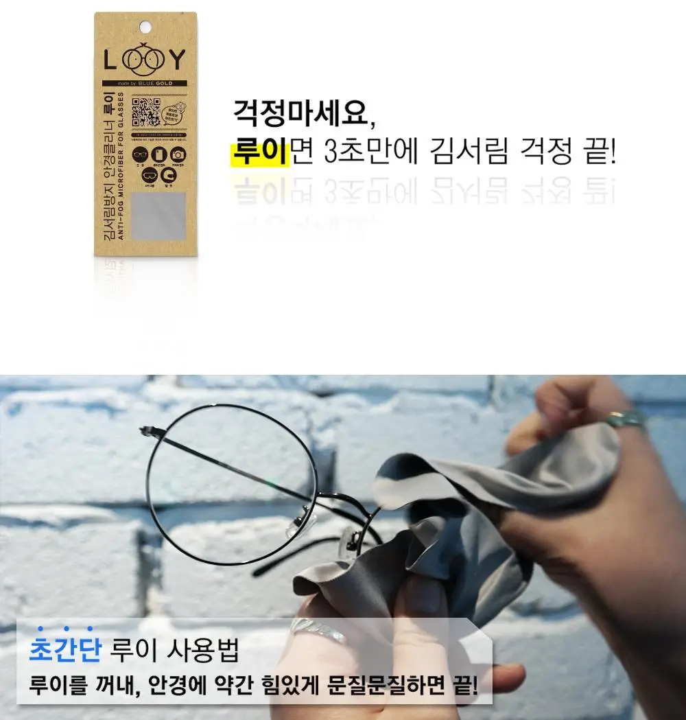 루이 김서림방지 안경클리너 상세페이지 3