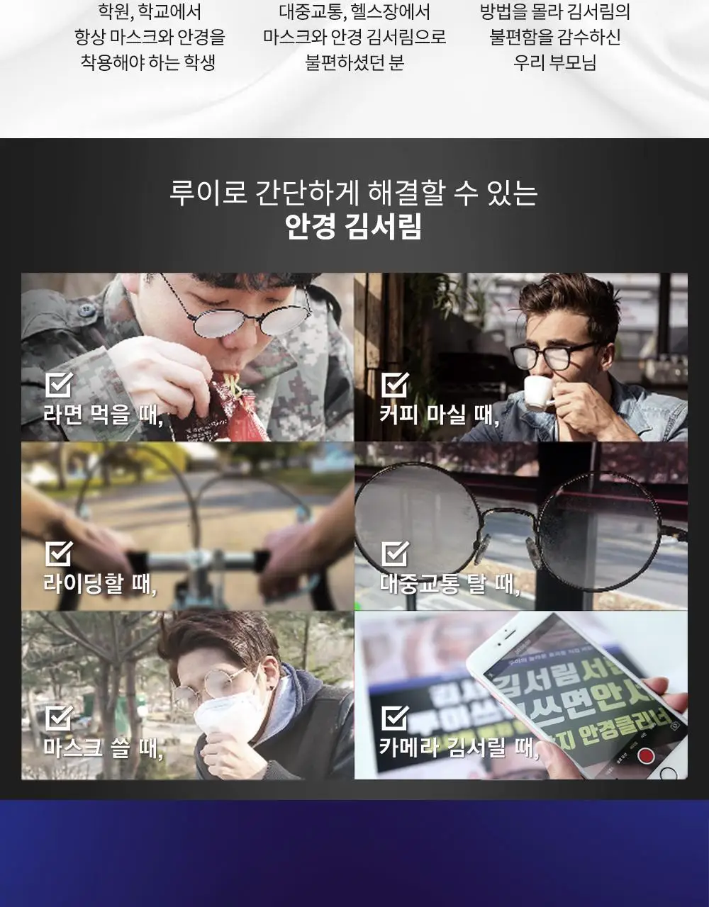 루이 김서림방지 안경클리너 상세페이지 5