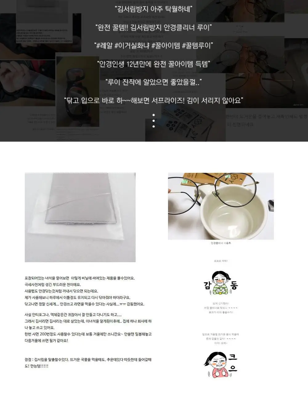 루이 김서림방지 안경클리너 상세페이지 8