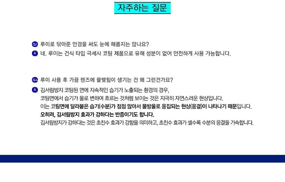 루이 김서림방지 안경클리너 상세페이지 12