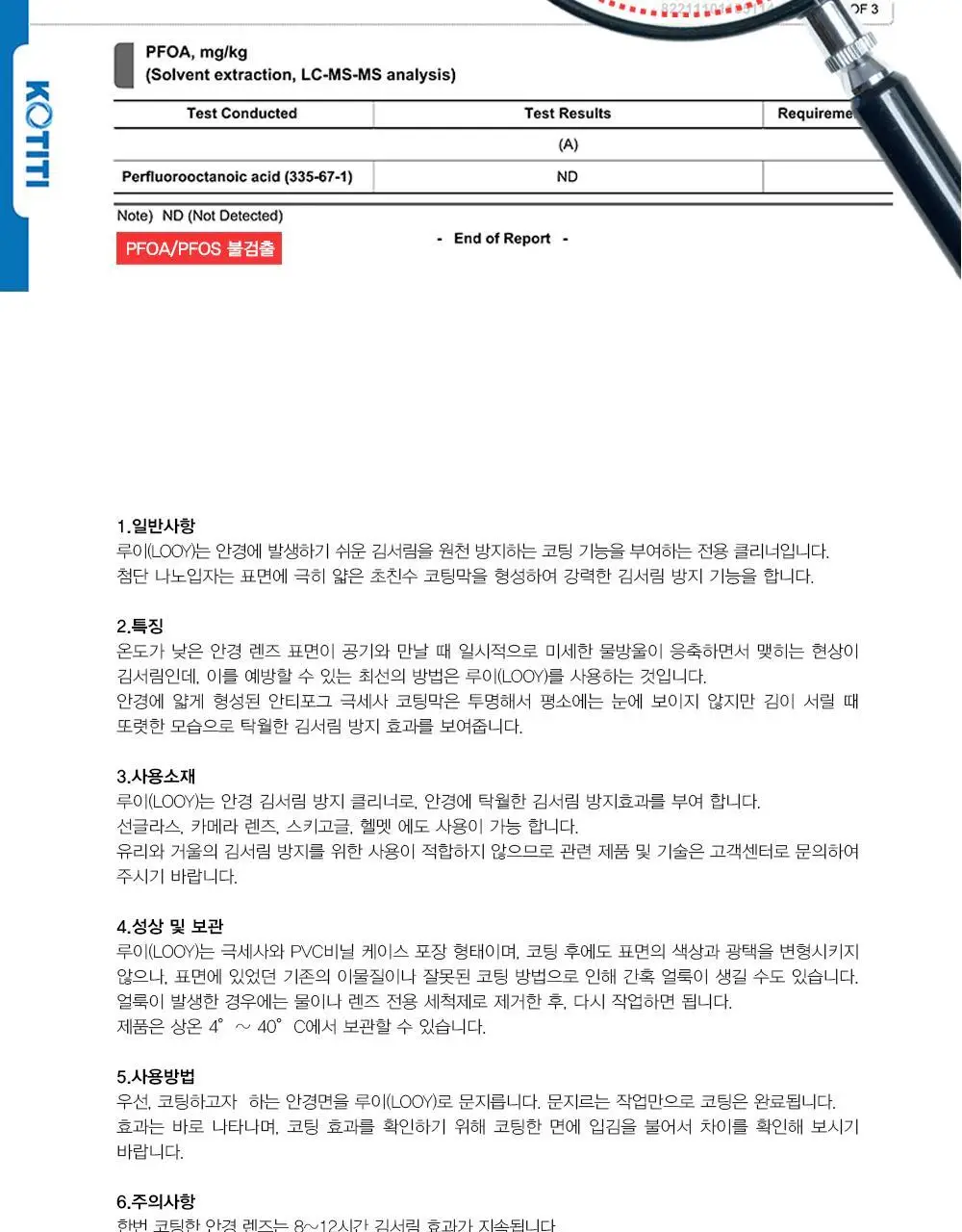 루이 김서림방지 안경클리너 상세페이지 15