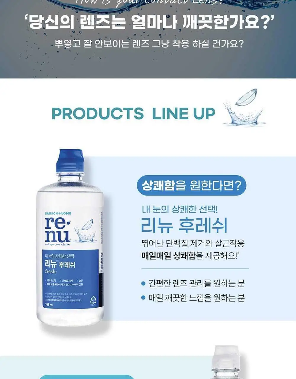 리뉴 후레쉬 355ml 상세페이지 3