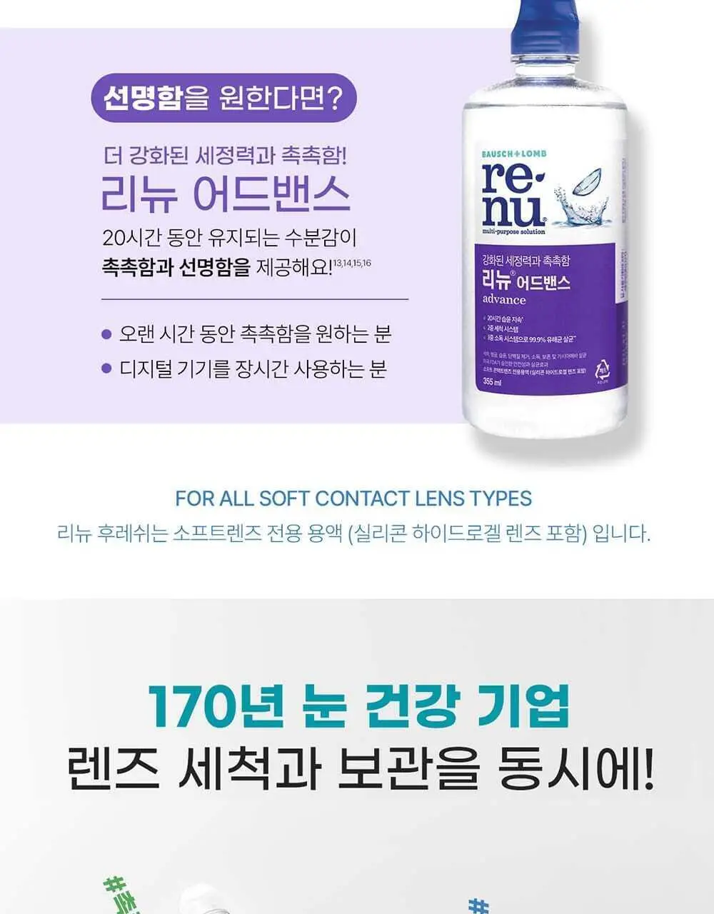 리뉴 후레쉬 355ml 상세페이지 5