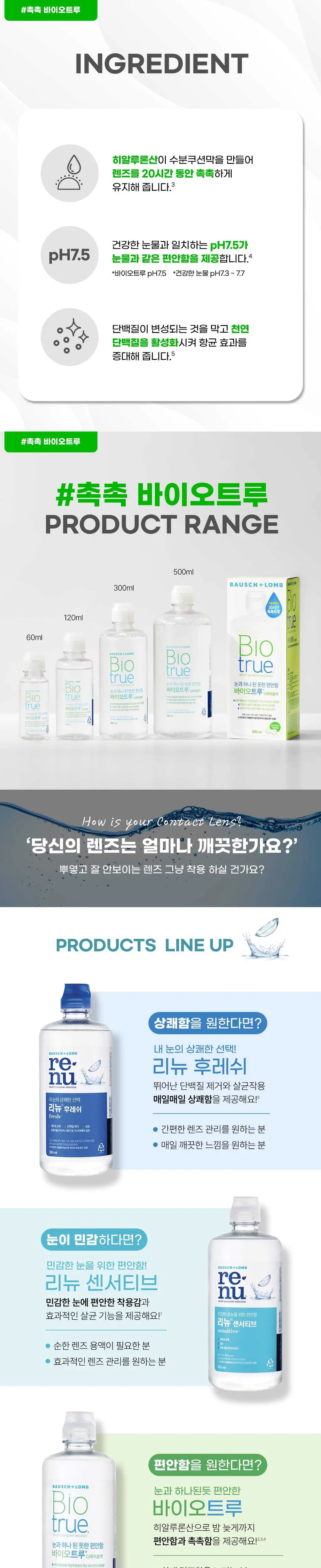 바이오트루 120ml 상세페이지 2