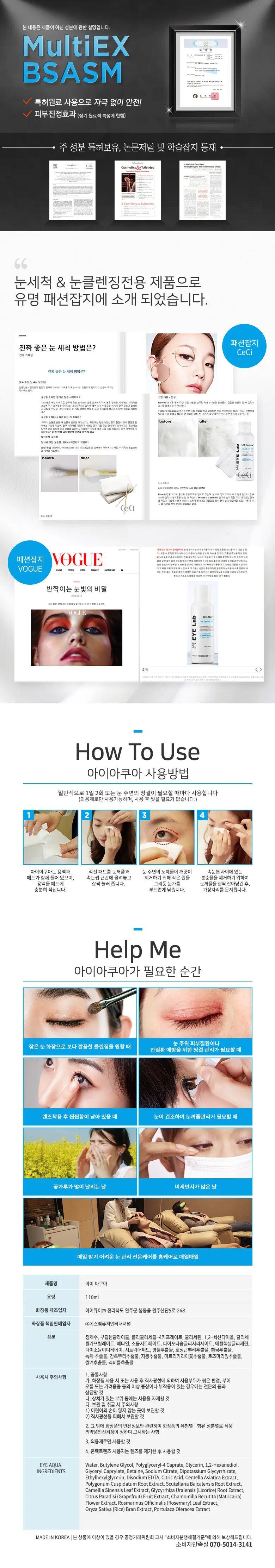 아이아쿠아 아이케어세정액 110ml 상세페이지 2