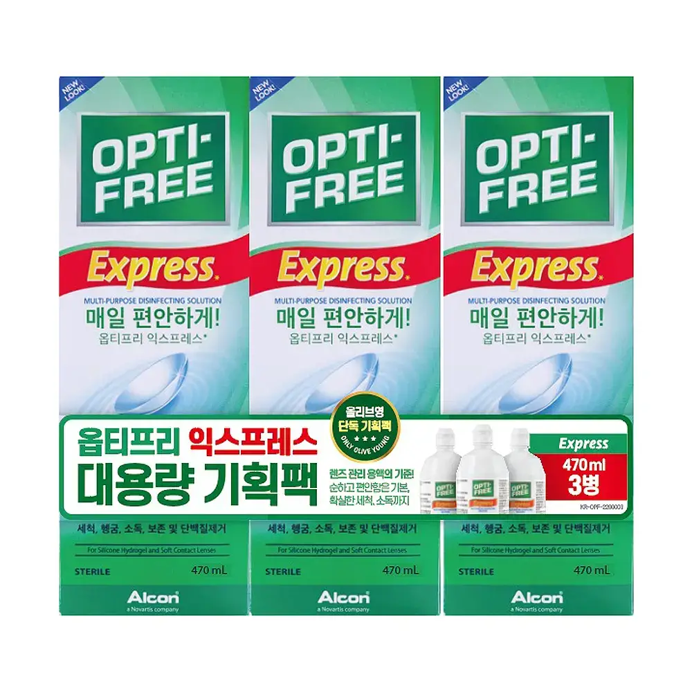 옵티프리 익스프레스 트리플 기획 (470ml*3ea)