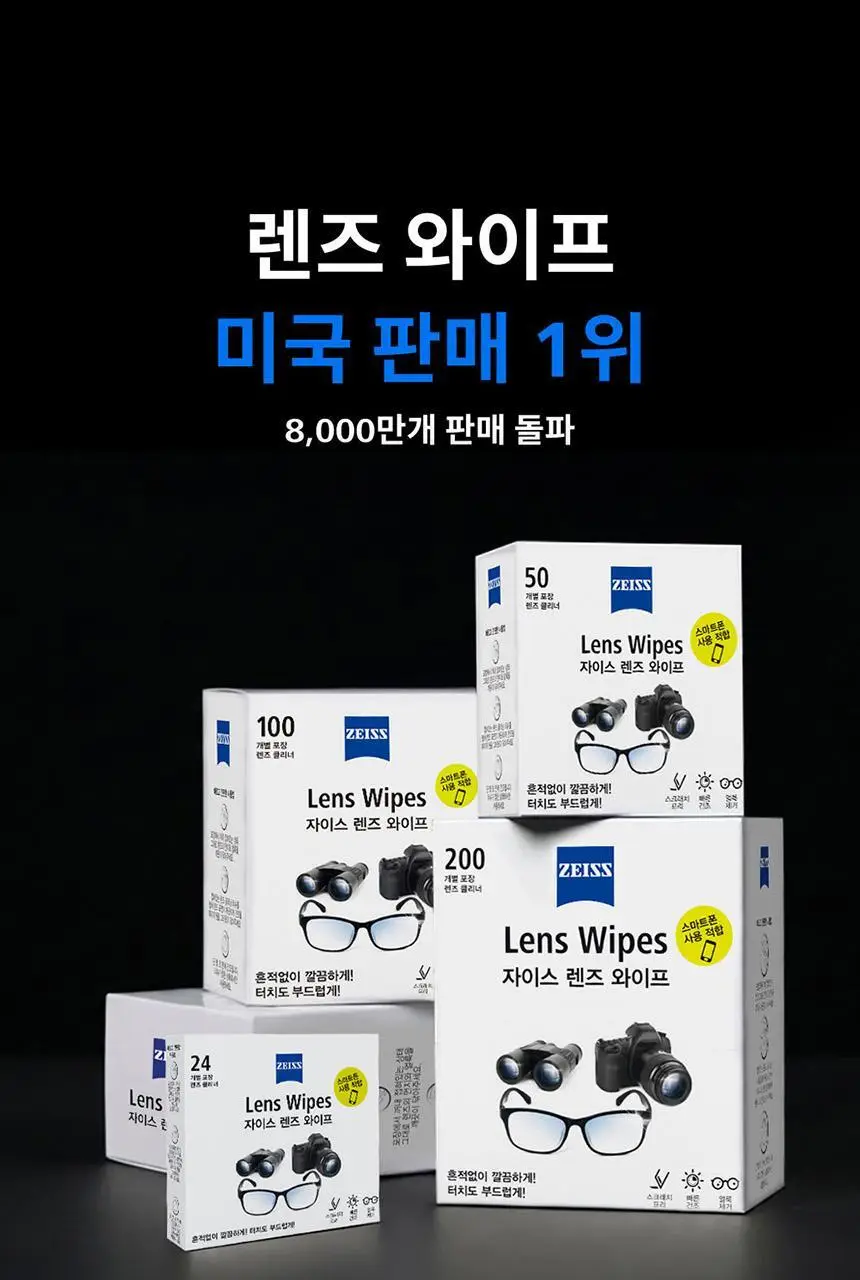 자이스 렌즈 와이프 (50매) NEW 상세페이지 2