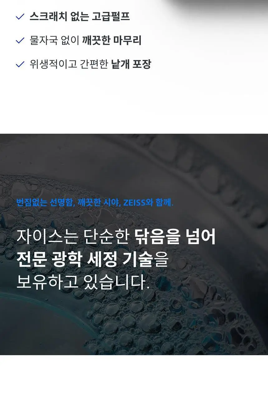 자이스 렌즈 와이프 (50매) NEW 상세페이지 5