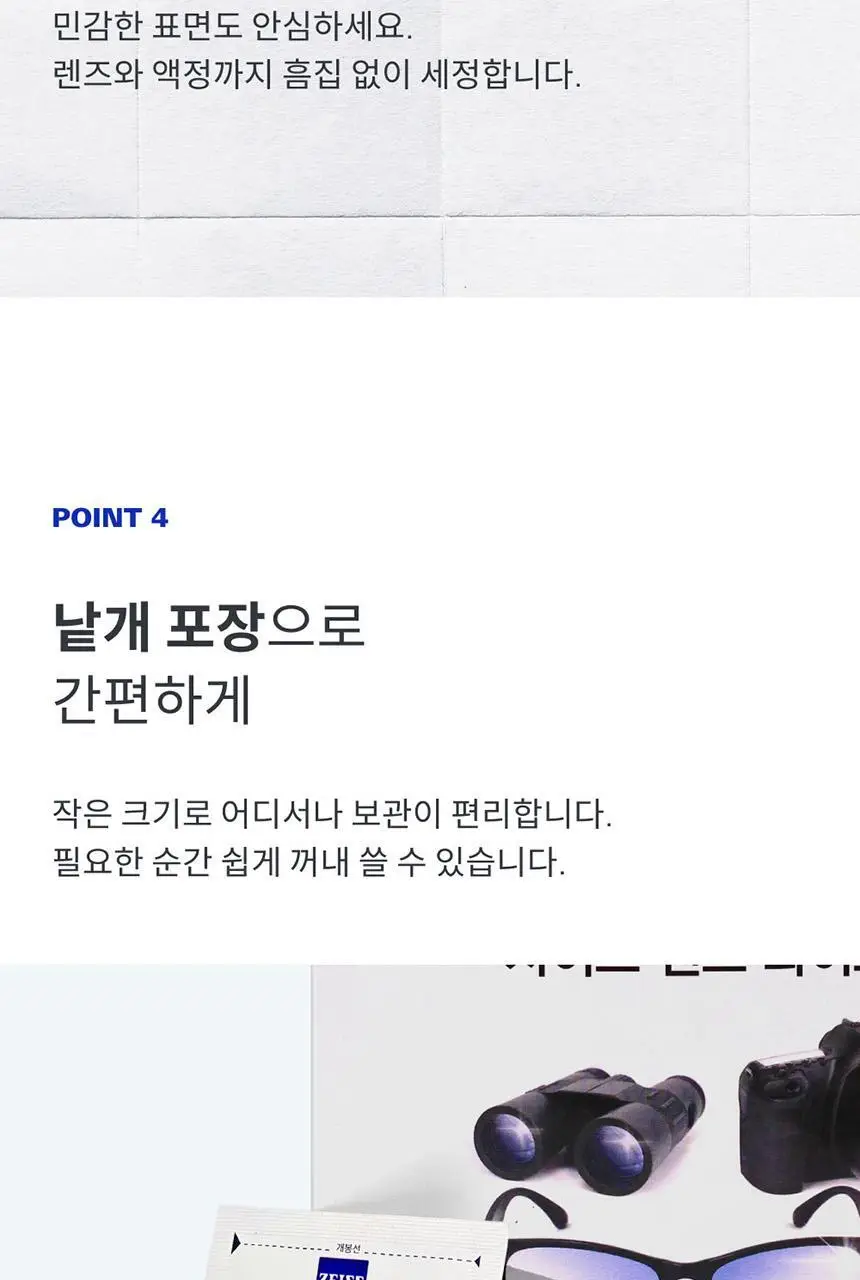 자이스 렌즈 와이프 (50매) NEW 상세페이지 10