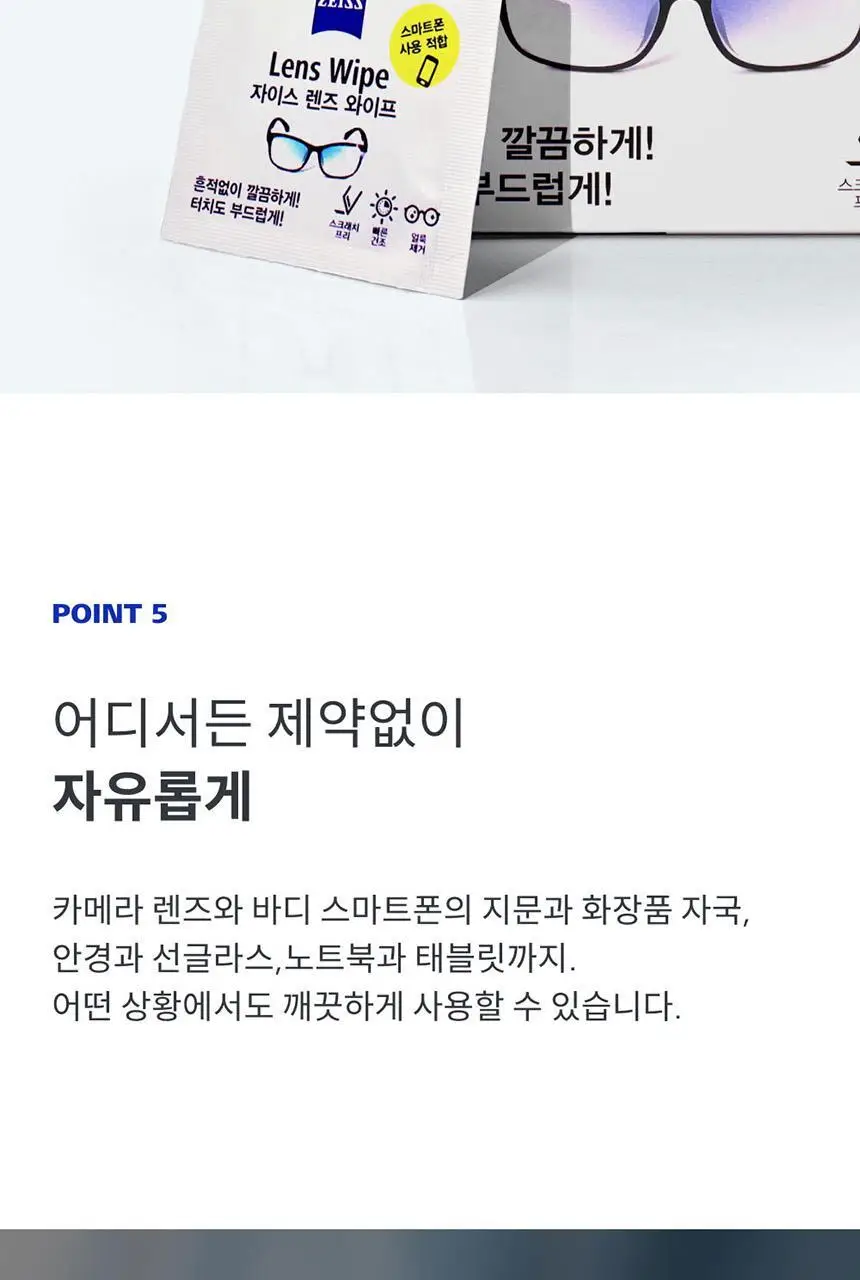 자이스 렌즈 와이프 (50매) NEW 상세페이지 11