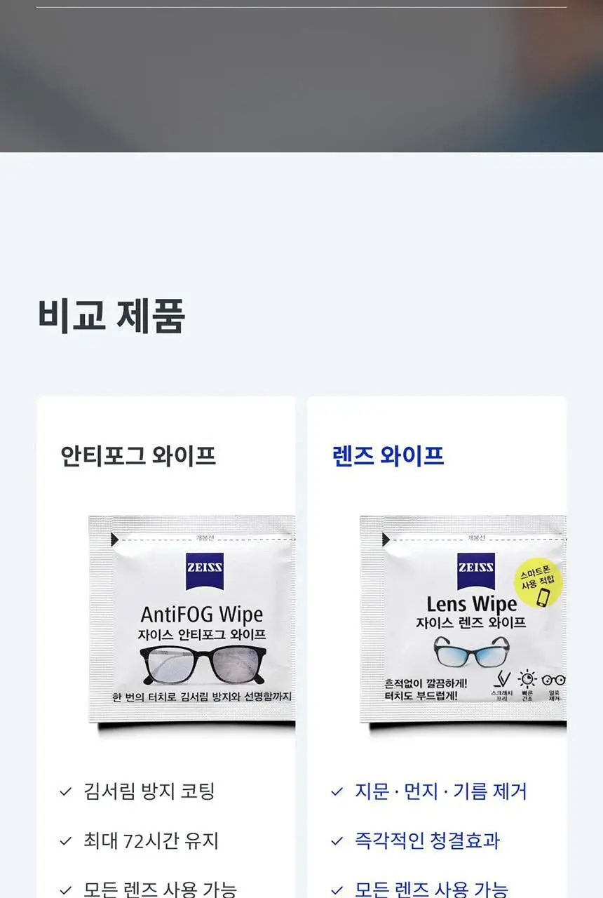 자이스 렌즈 와이프 (50매) NEW 상세페이지 13