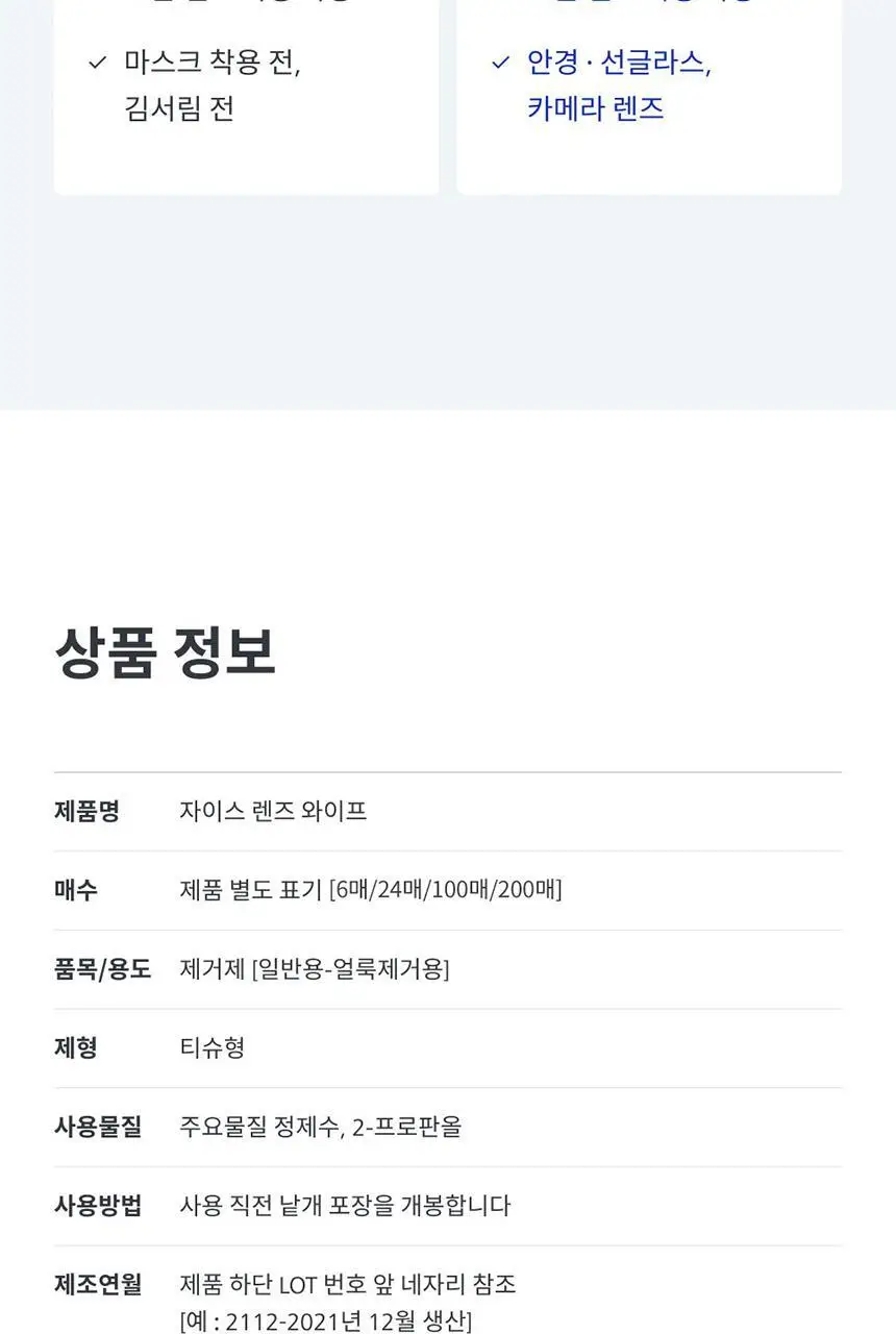 자이스 렌즈 와이프 (50매) NEW 상세페이지 14