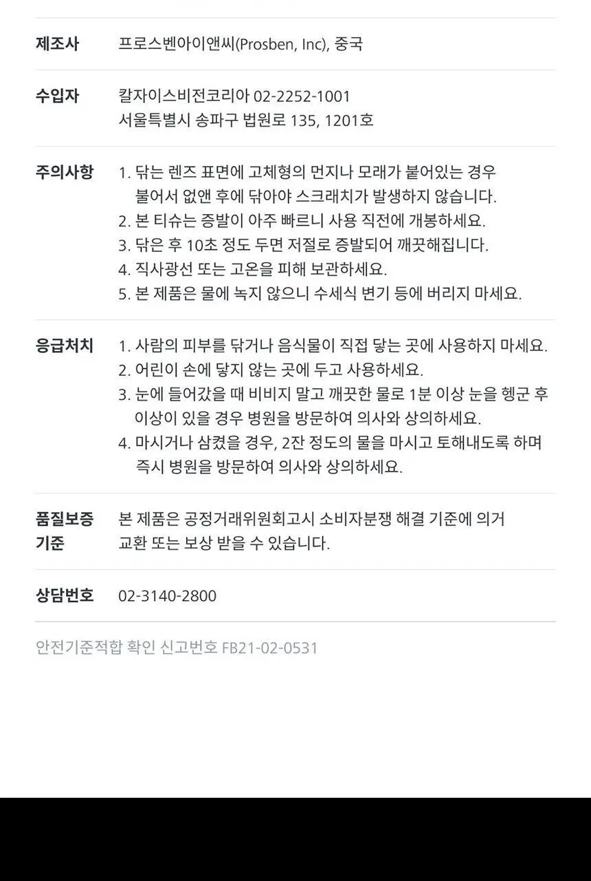 자이스 렌즈 와이프 (50매) NEW 상세페이지 15